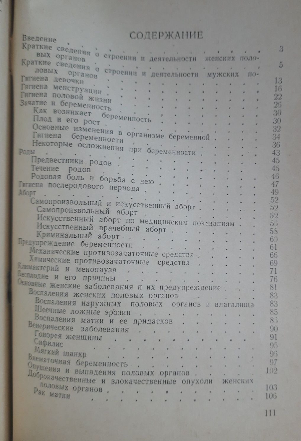 Книга И. Ф. Жорданиа 1963 рік