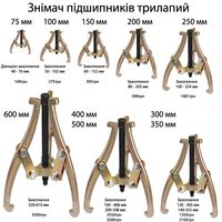 Знімач підшипників 75мм 10см 15 20 25 35 50 60 съемник подшипников