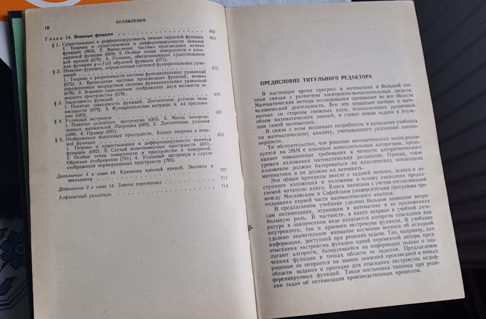 Математичний аналіз. В.А. Іліїн. В.А. Садовничий. Бл. Х. Сендов