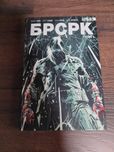 БРСРК, комікс, лімітована обкладинка, том 1