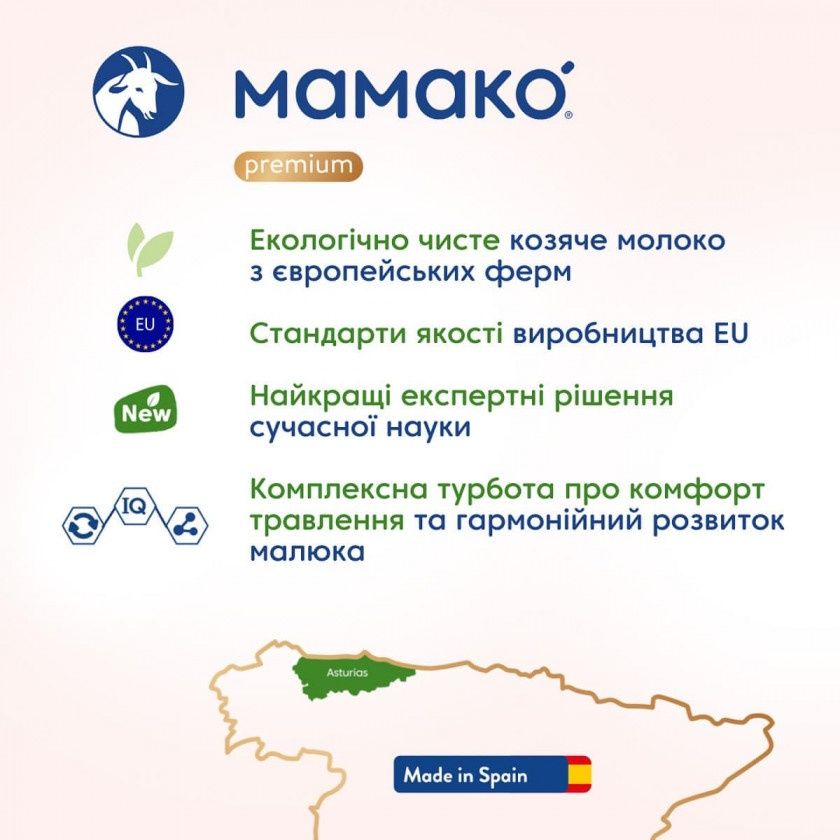 Суміш Mamako на козячому молоці 1(0+м),2(6+м),3(12+м)смесь Мамако 800