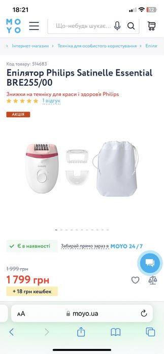 Епілятор PHILIPS Satinelle Essential
