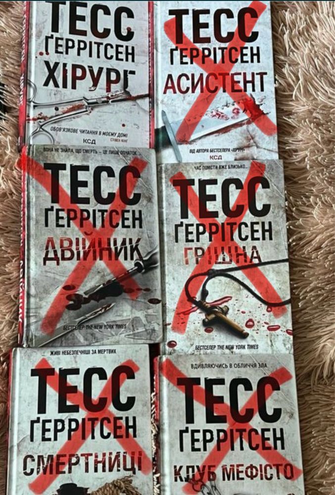 Тесс Геррітсен Хірург