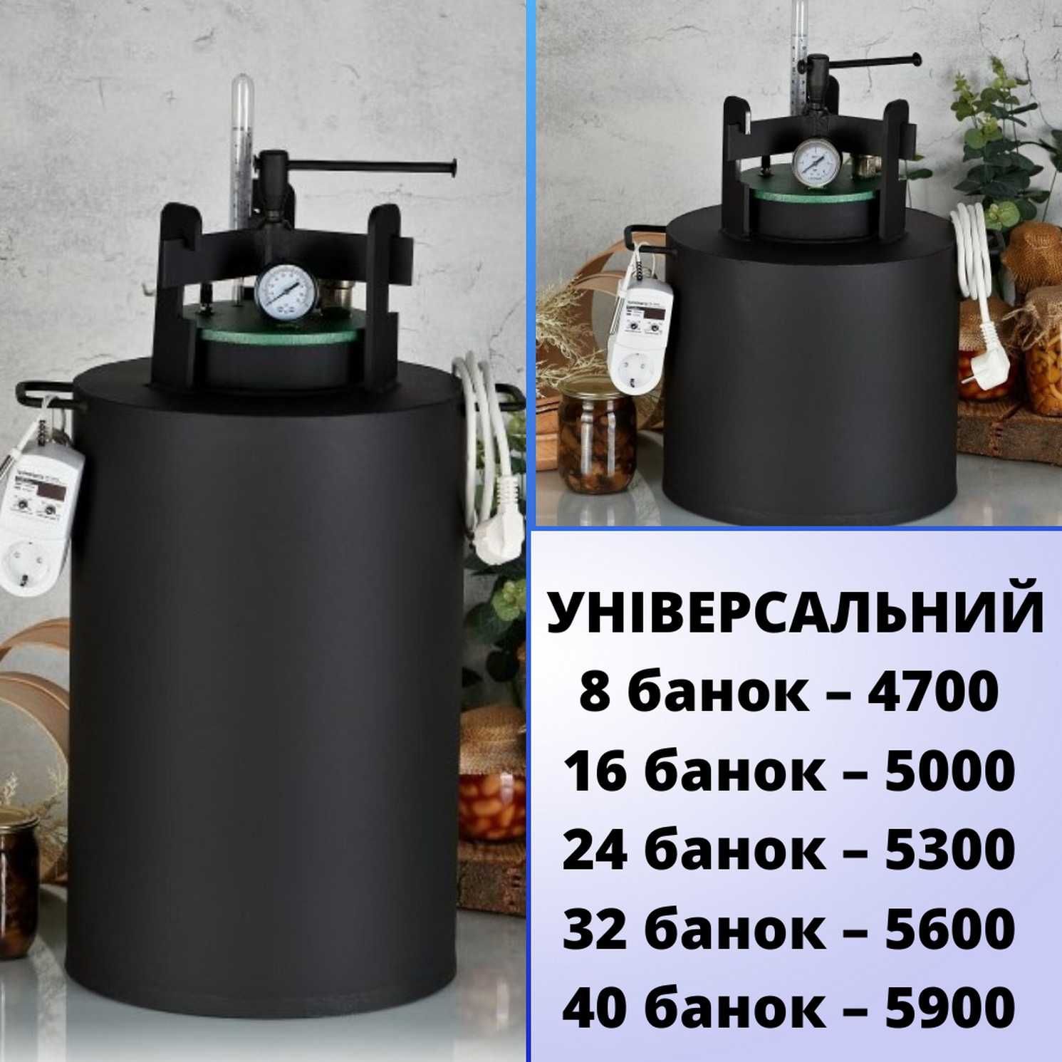 Топ продаж! Автоклави газові, електричні, від виробника + подарунок!