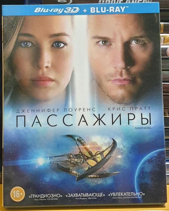 Blu ray фільм Пасажири 2D+3D версія 2 дисковий