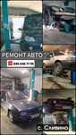 Ремонт Авто в Сливино
