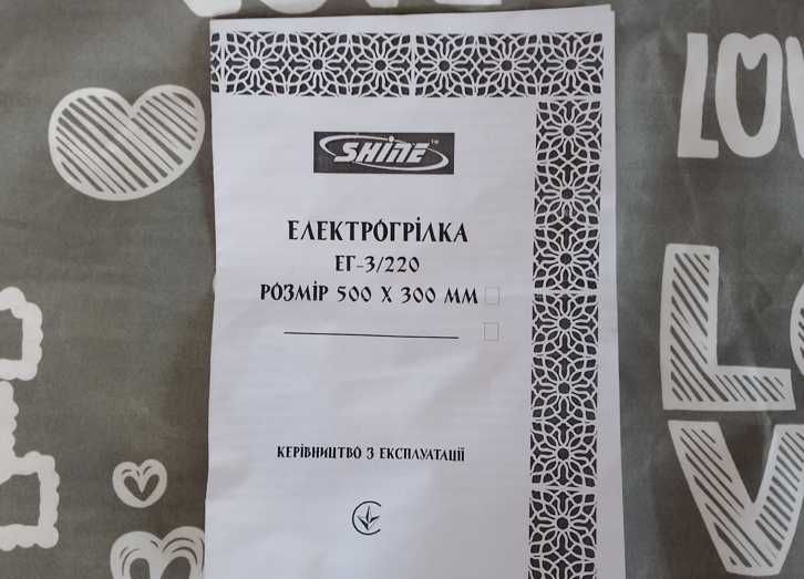 Електрогрілка Shine 220 в 55 ват 50х30см,Електрична Грілка  SHINE 55вт