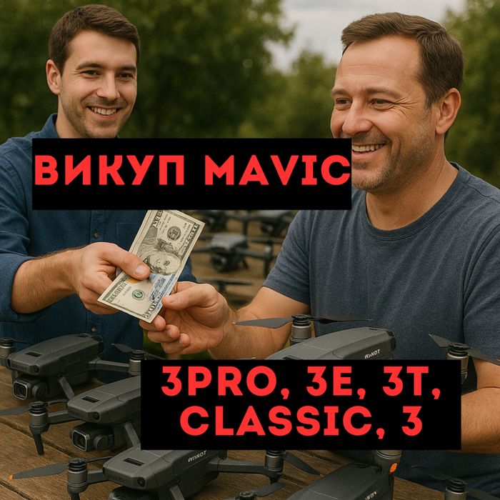 Викуп дронів
