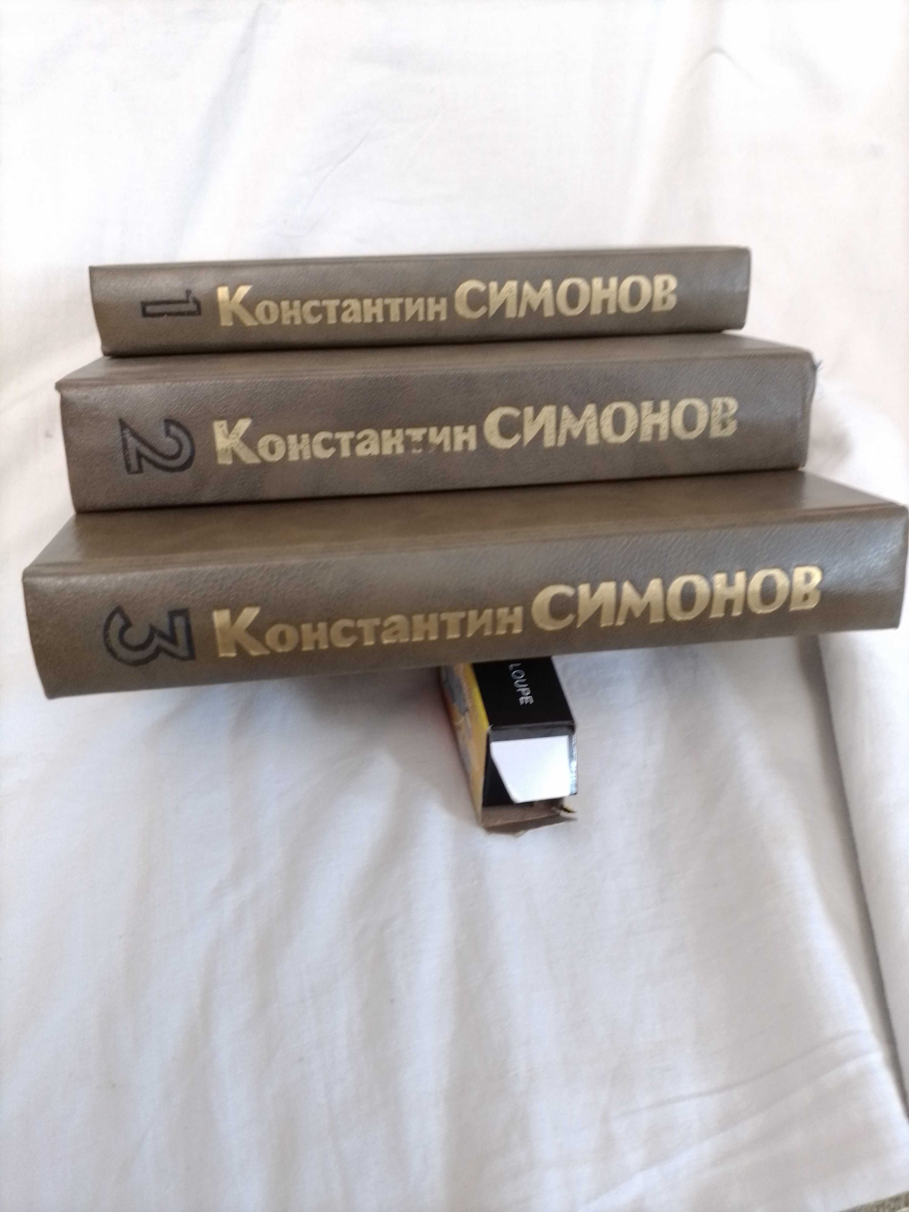 Книги Константин Симонов "Живые и мертвые"
