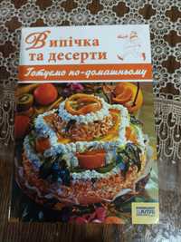 Выпечка и десерты