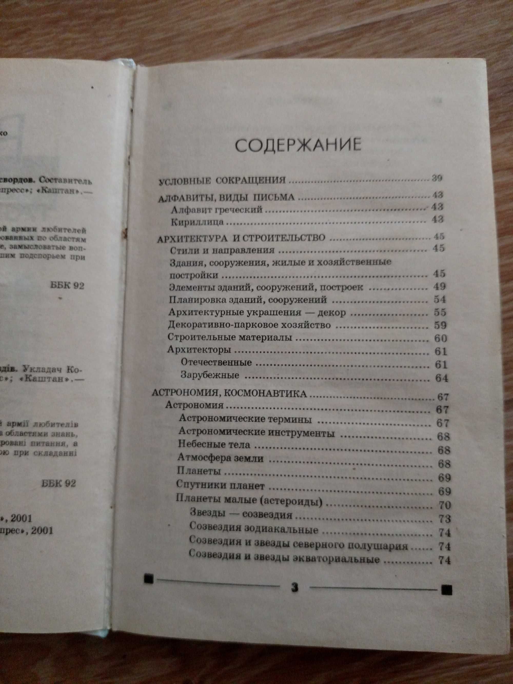 Книга кроссворды ответы.поле чудес