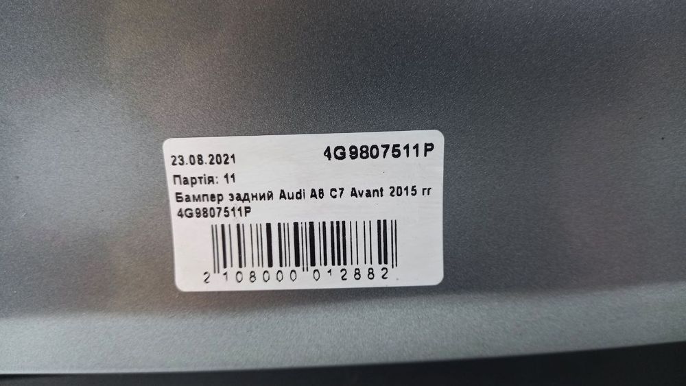 Бампер задний Audi A6 C7 Avant 2015 4G9807511P
