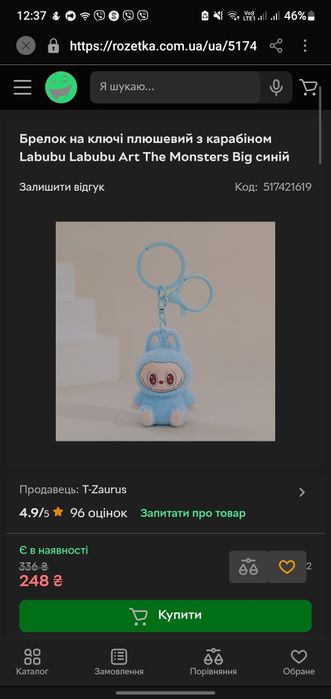 Продам Брелок на ключі плюшевий з карабіном Labubu