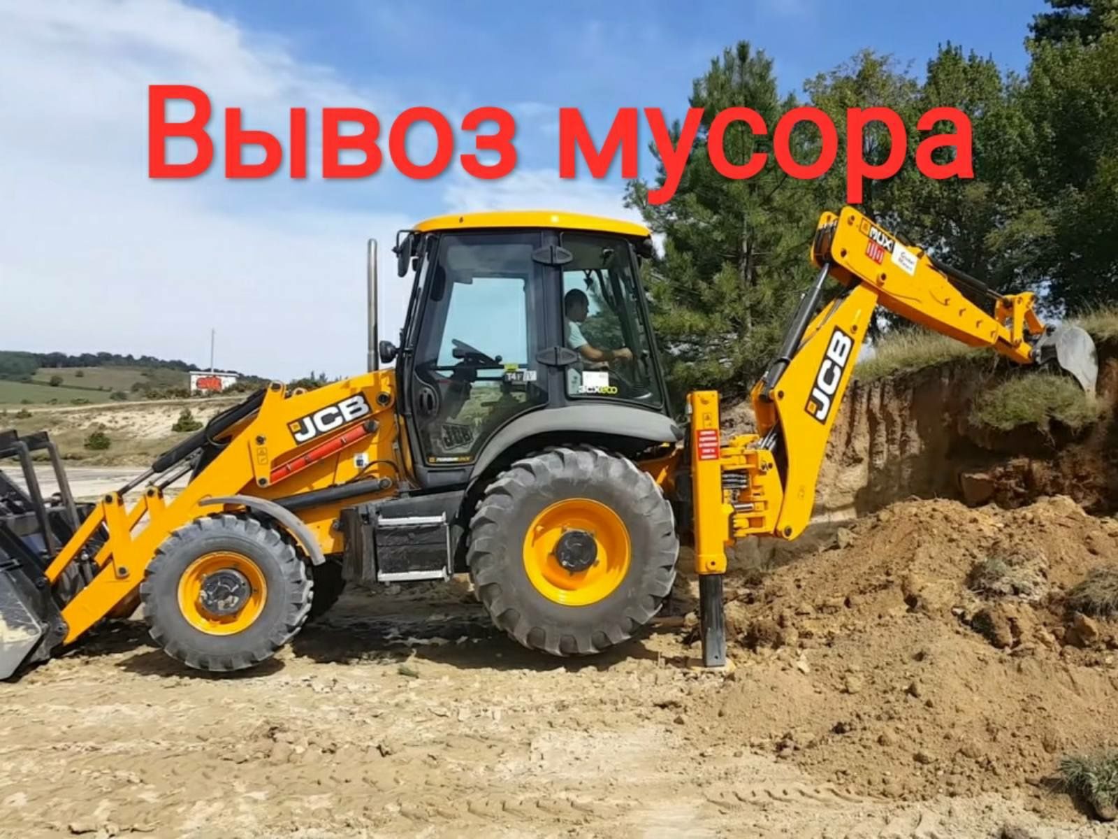 Вывоз  мусора по Кривому Рогу