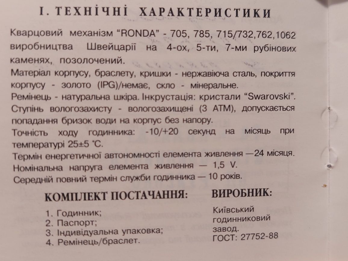 Годинник Kleynod позолочений унісекс