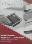 Продам новые внутрипольные конвекторы Carrera