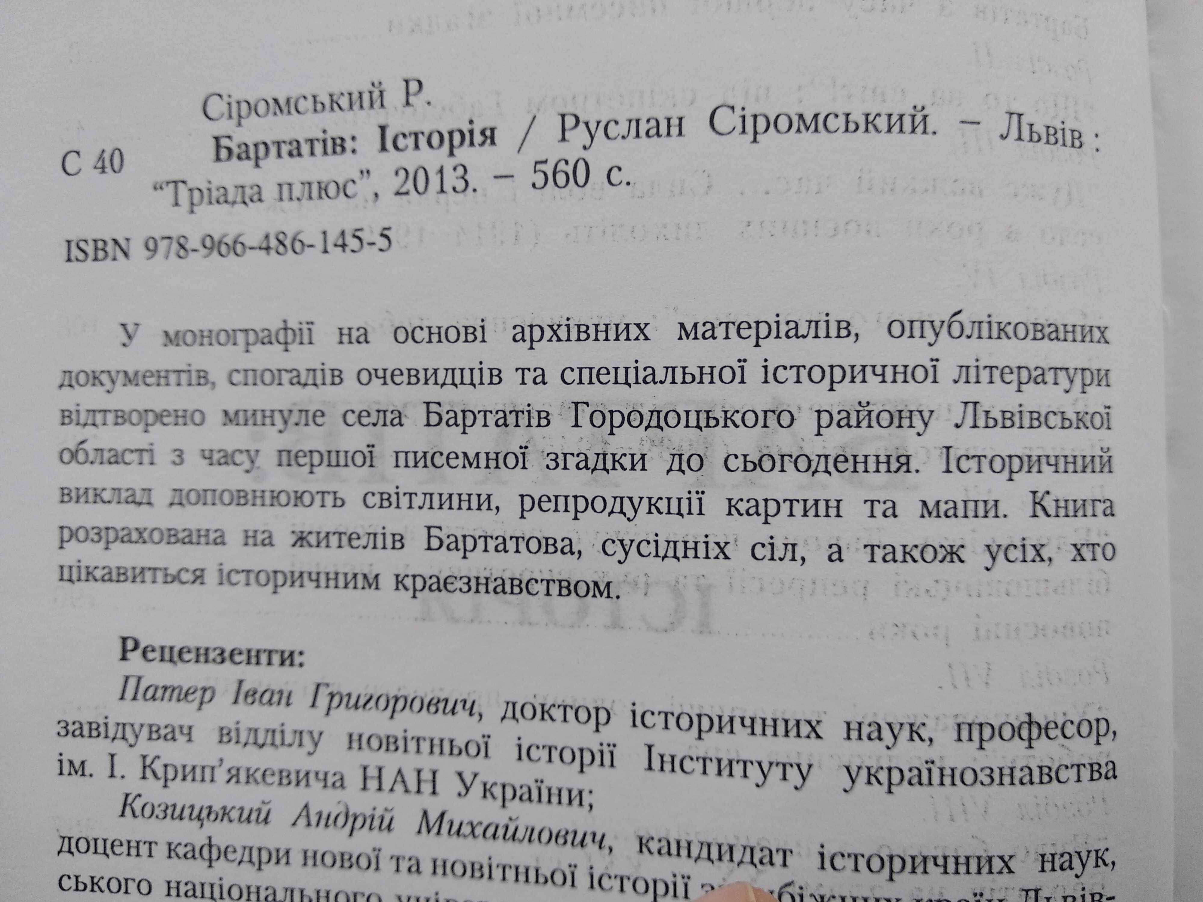 книга Бартатів Історія Руслан Сіромський Львів : Тріада плюс, 2013