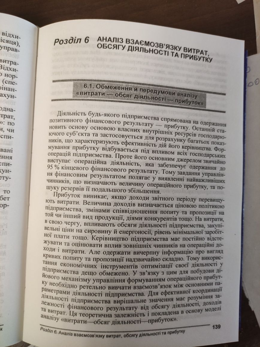 Книга з управлінського обліку