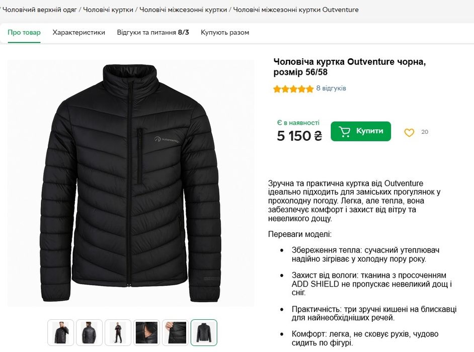 Чоловіча куртка Outventure чорна осінь зима розмір 56-58