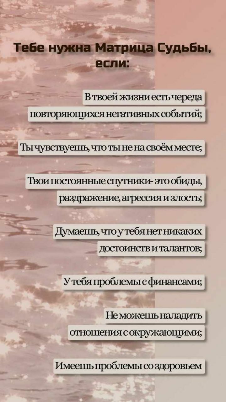 Матрица судьбы.Матрица