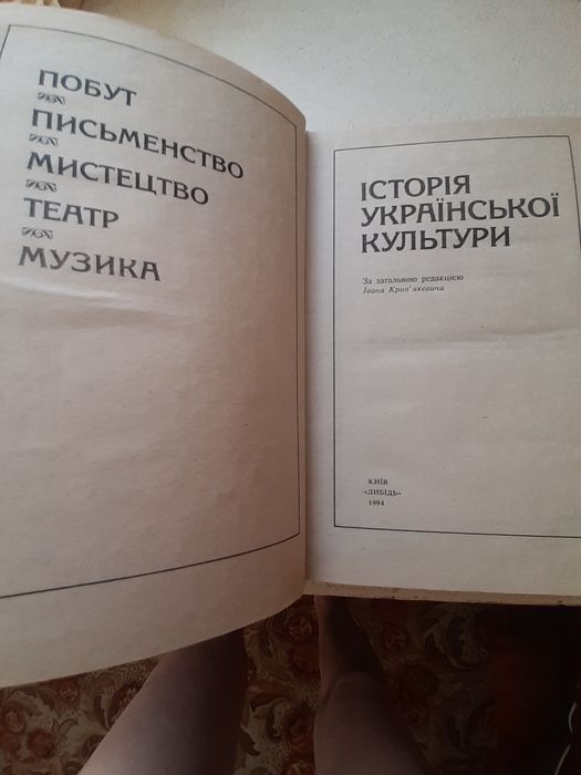 Історія Української культури