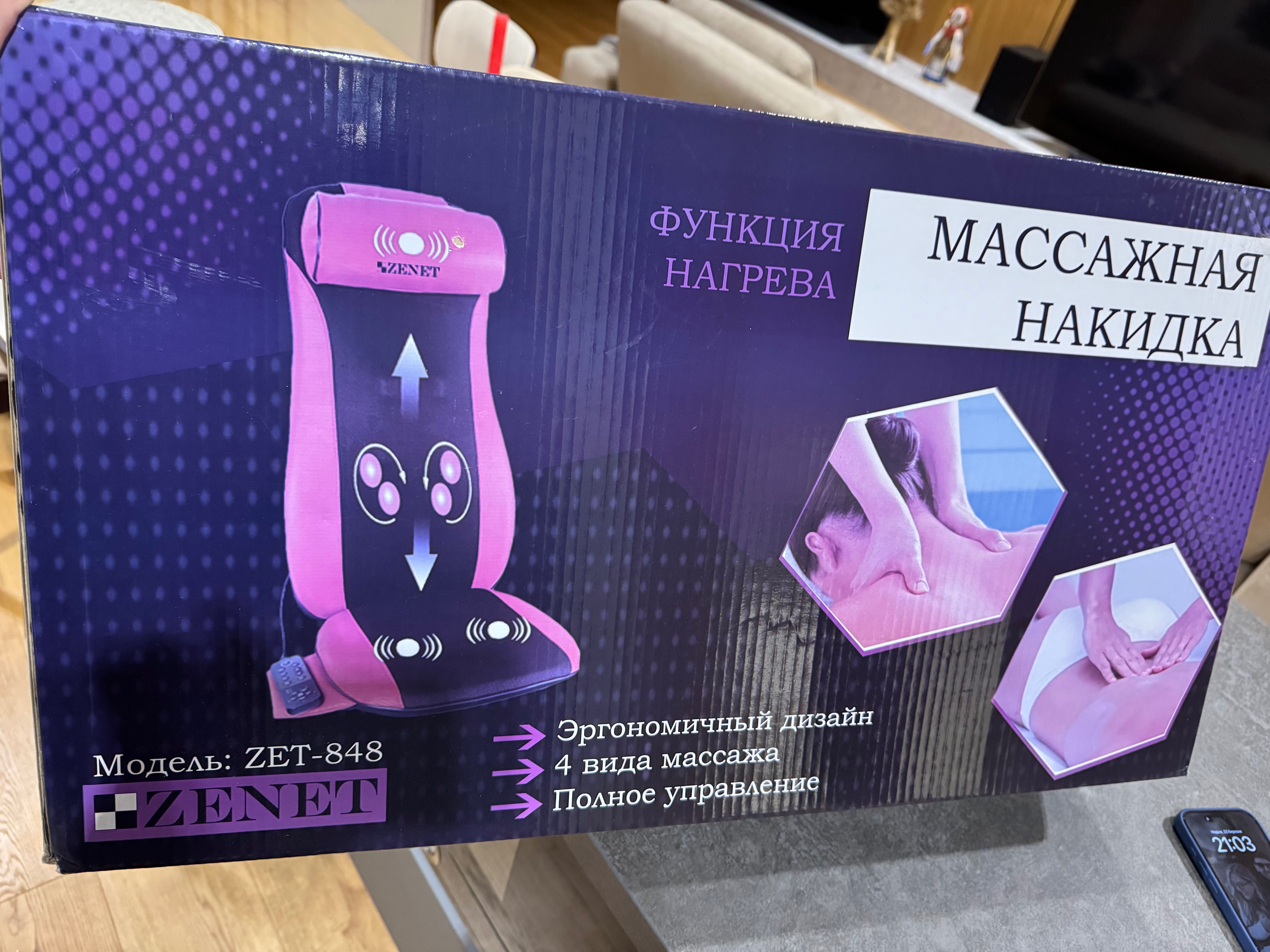 Масажна накидка ZENET ZET-848