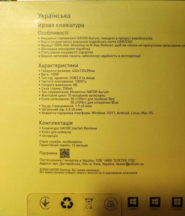 Продам клавіатуру Hator Starfall Rainbow