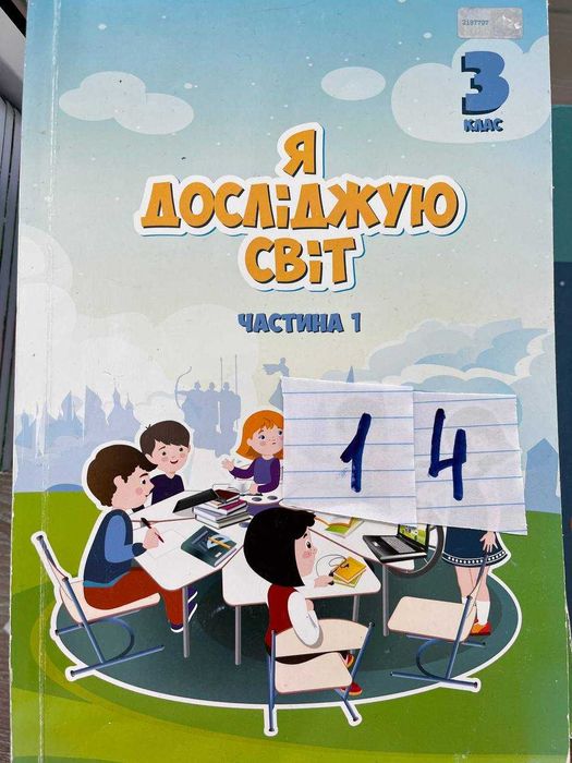 Я досліджую світ