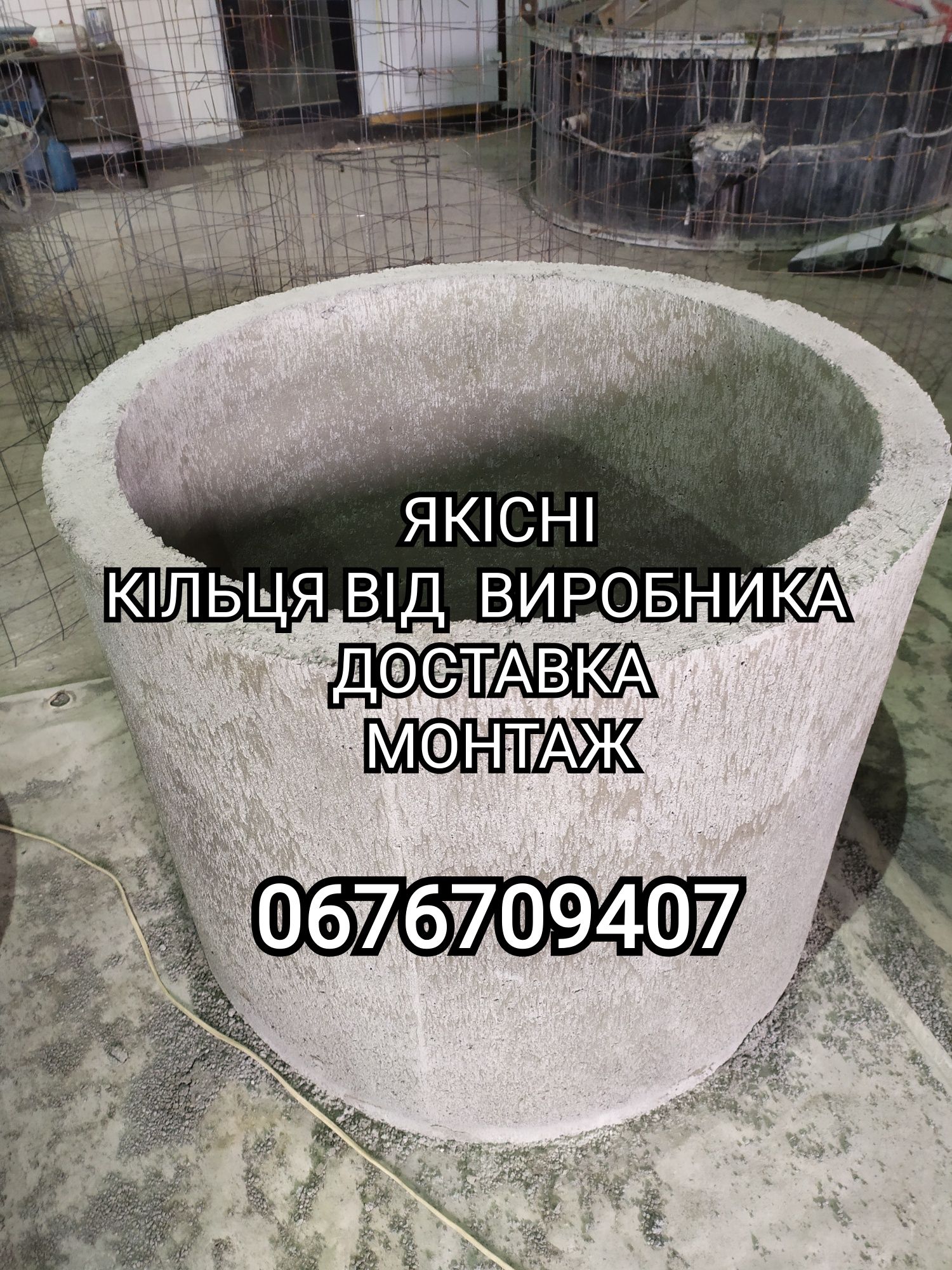 Каналізаційні кільця. Кільця бетонні. ПДВ. Весь комплекс робіт!!!