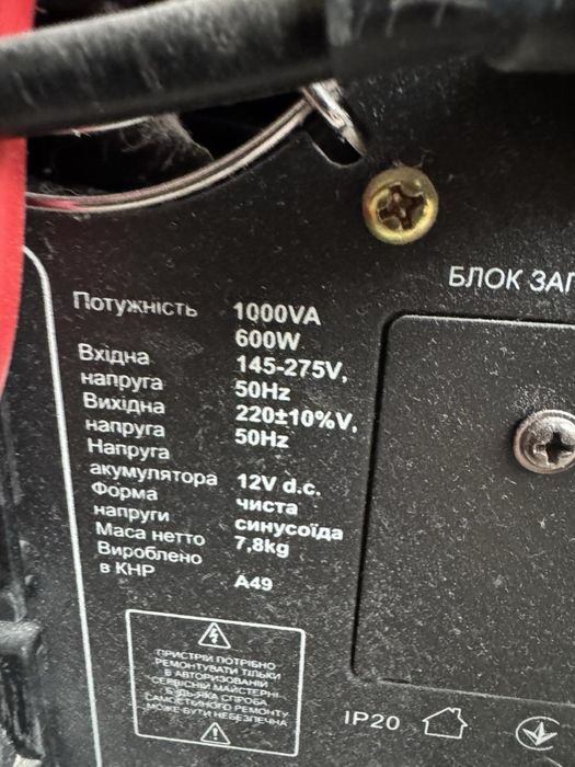 Аккумулятор + инвектор