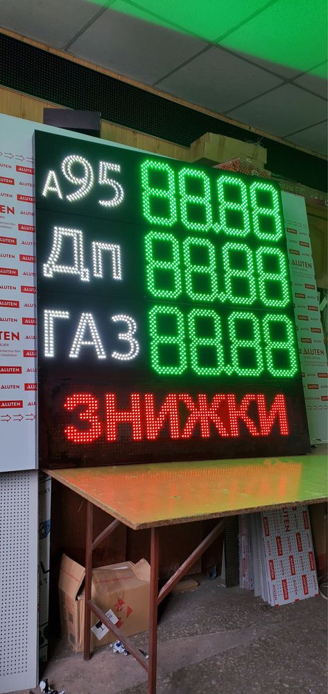 Табло для АЗС