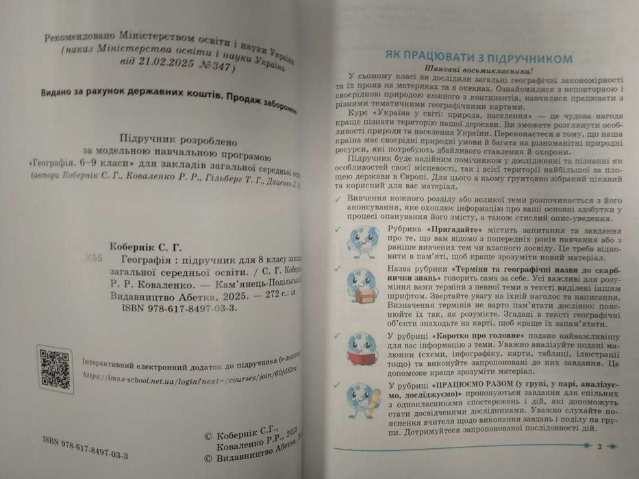 Географія, 8 клас, Кобернік С., 2025 рік
