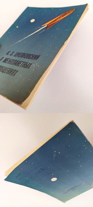 Циолковский О межпланетных сообщениях космонавтика космический полет