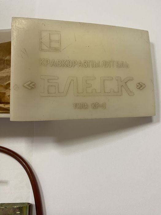 Краскораспылитель КР-1 «Блеск»