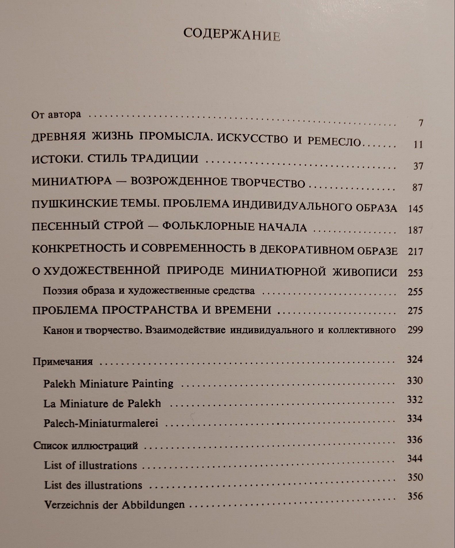 Палехская миниатюра. 
Некрасова М.А.
На русском языке.
Издательство -