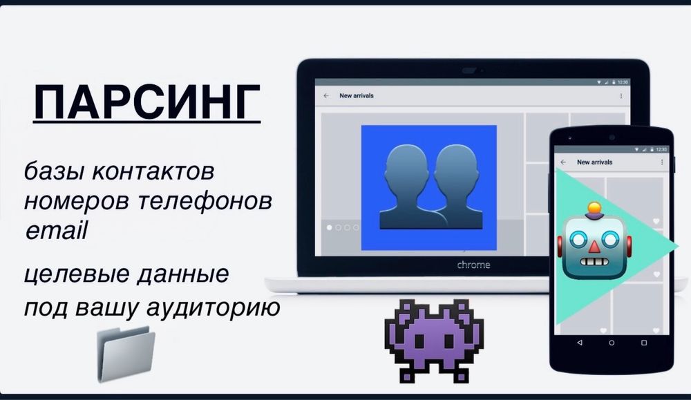 Парсинг баз данных, контактов, номеров, email
