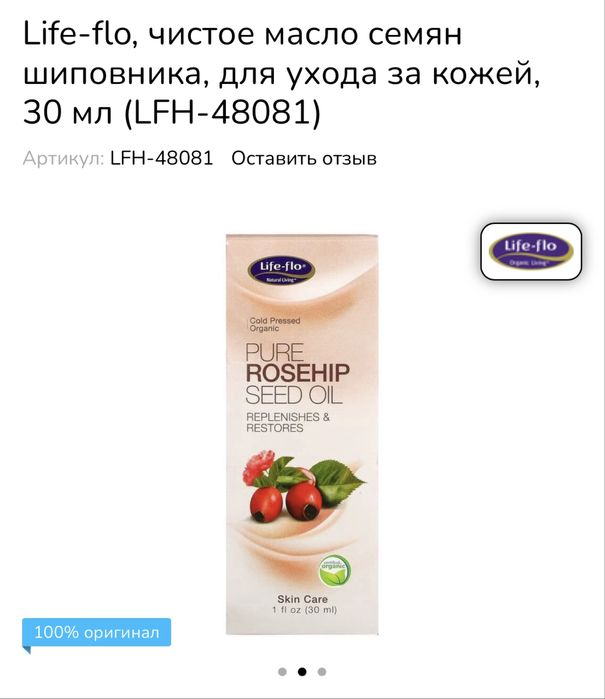 АКЦИЯ Масло шиповника Сша оригинал