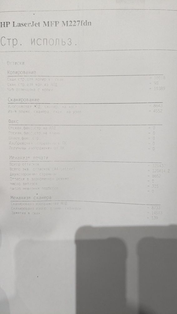 БФП (МФУ) HP LaserJet Pro M227fdn wifi