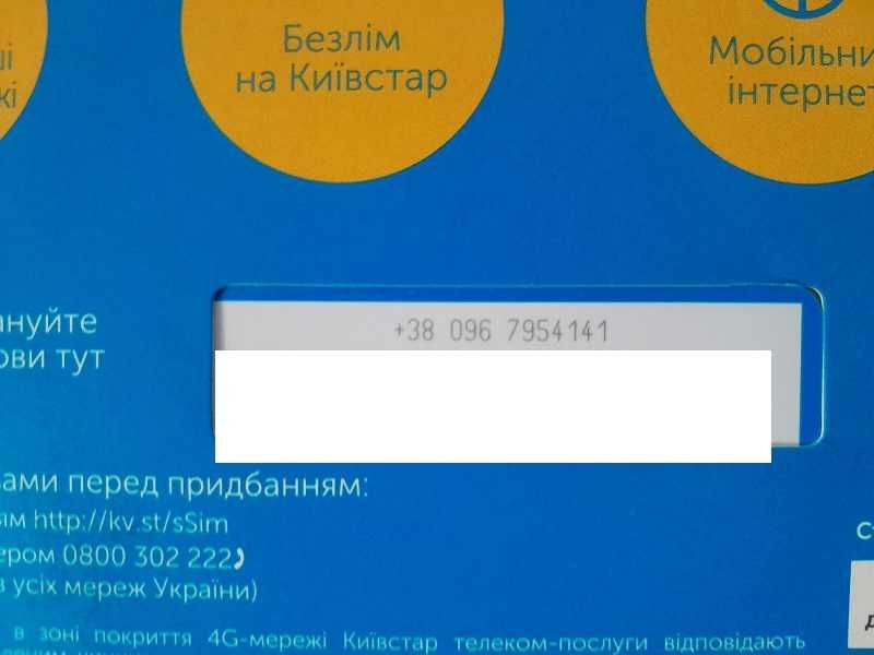 Продам новий номер київстар киевстар kyivstar