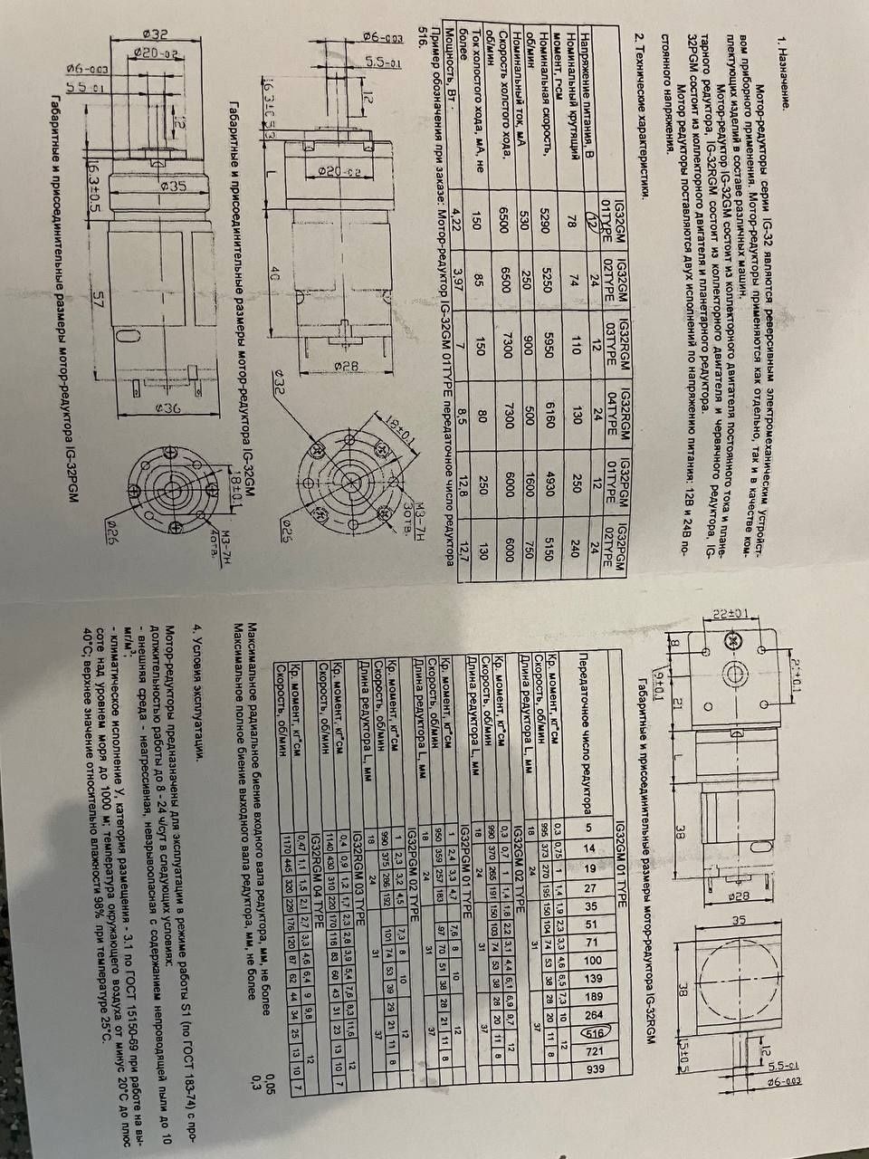Мотор редуктор 6500 об/мин 4.22Вт 12В;GEARED MOTOR IG320516-41C01R 12V