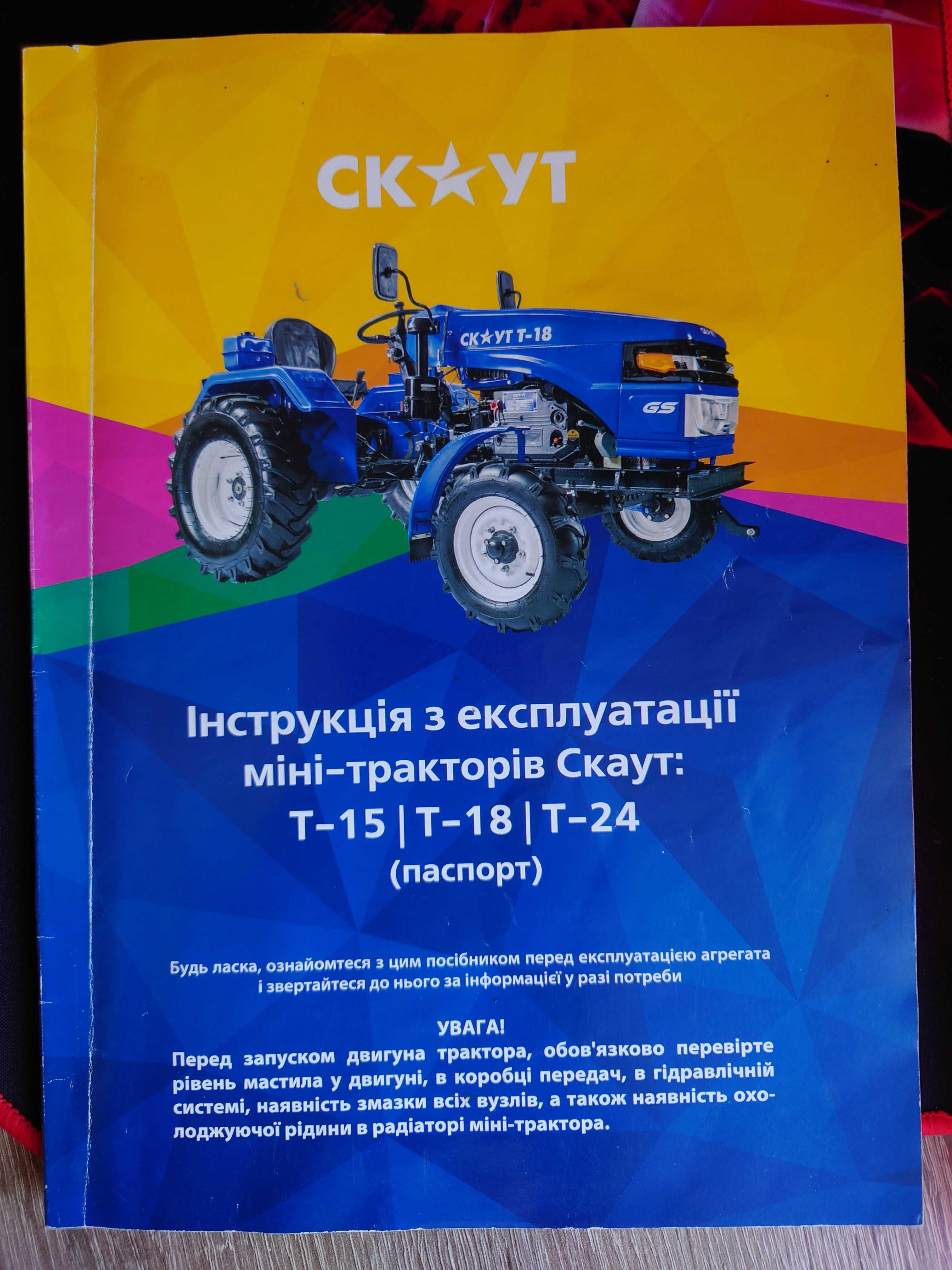 Мототрактор Скаут Т-15