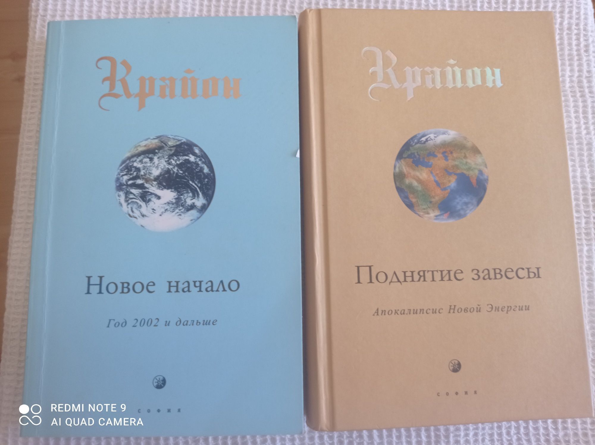 Крайон 11 и 9 книги