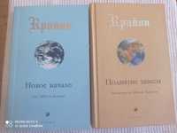 Крайон 11 и 9 книги