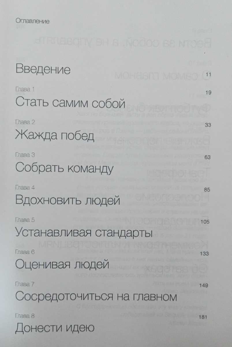 Уроки лидерства.Чему меня научили жизнь и 27 лет в "Манчестер Юнайтед"