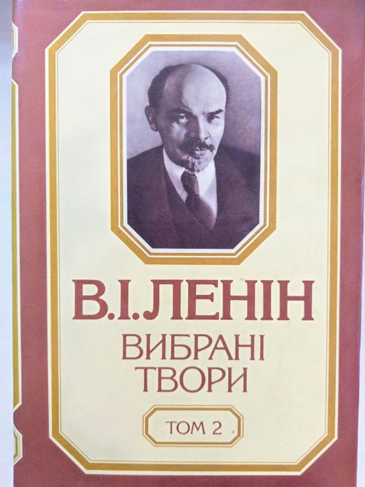 Ленин. Избранные произведения