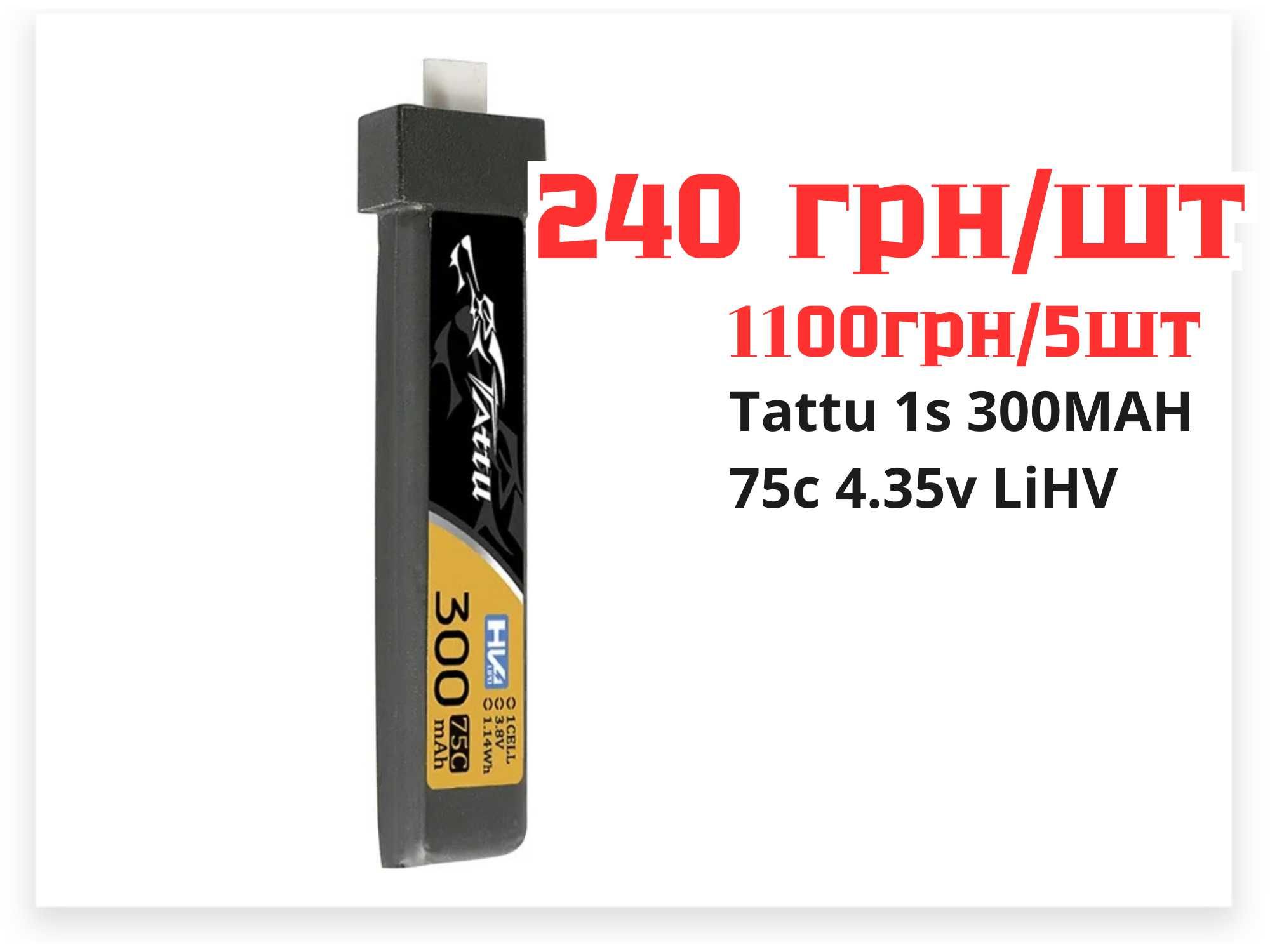 ‼️ Акамулятори 1s / 2s (TATTU / LAVA / GNB) BT2.0 / XT30 акб whoop ‼️