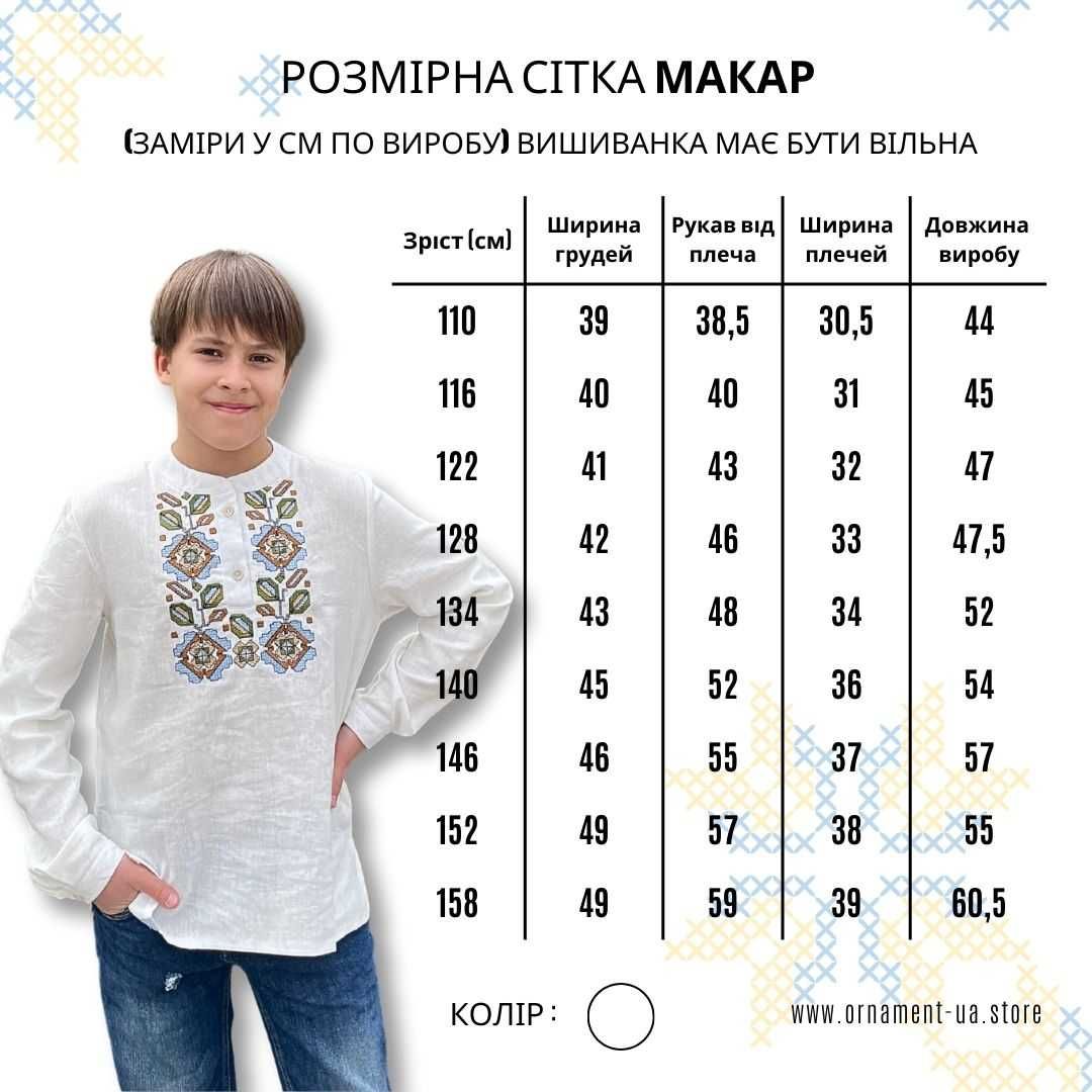 Лляна вишита сорочка для хлопчика 110, 116, 122 см. Вишиванка "Макар"