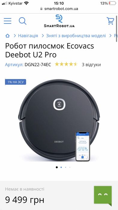 Робот пилосмок Ecovacs Deebot U2 Pro