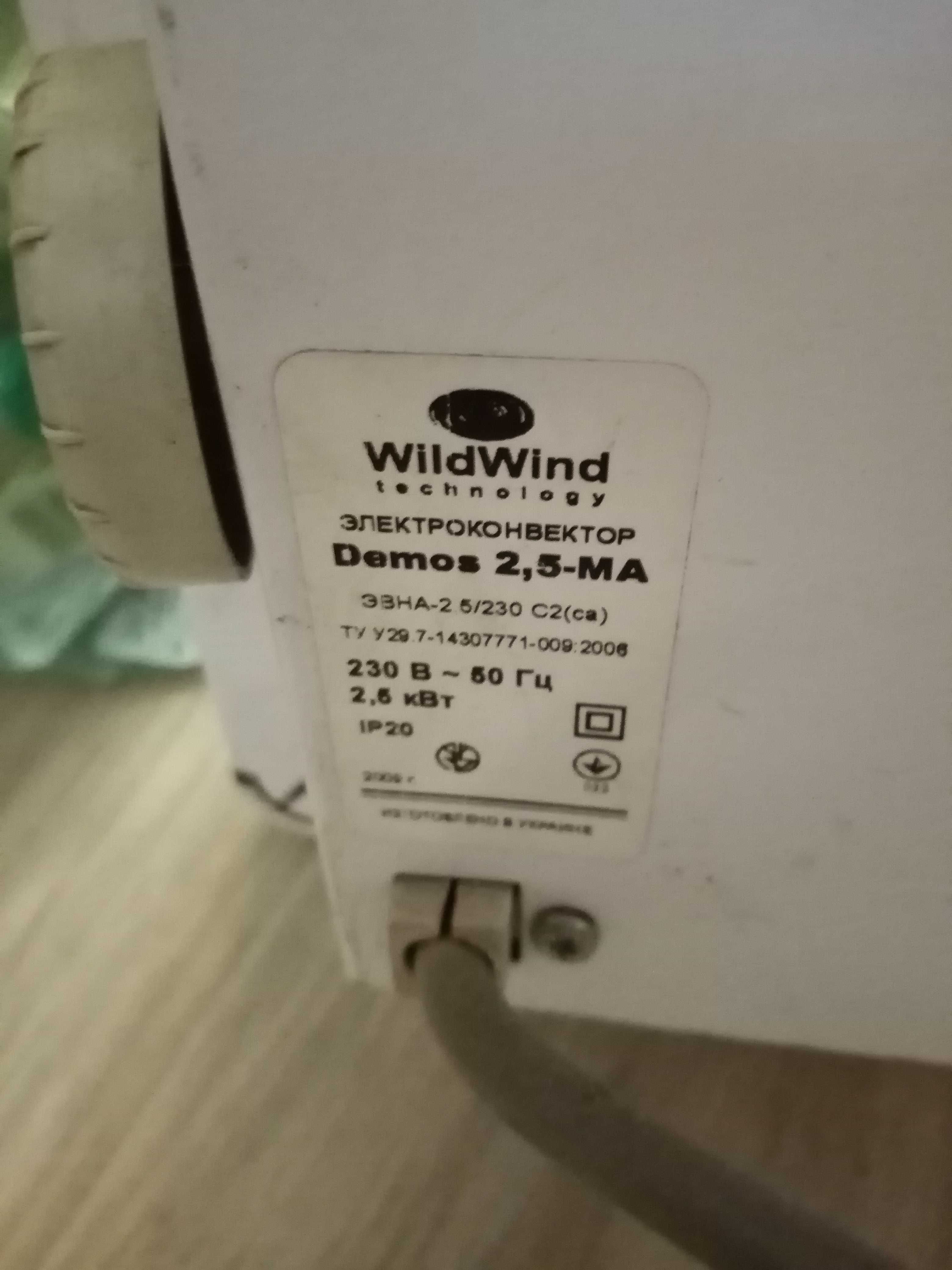 Електроконвектор (обігрівач) WildWind technology Demos 2,5 - МА