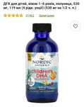 Омега 3 kids  DHA Nordic Naturals, California Gold, L'il critters